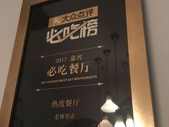 -热度餐厅(老佛爷店)