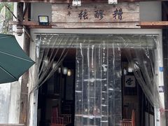 -太平张醪糟(翔凤店)