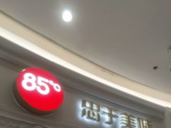 -85度C(南京龙江店)