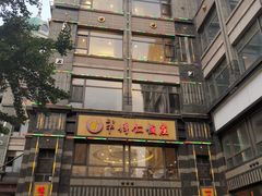 -牟传仁饭庄(星海店)