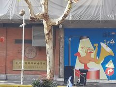 -大韩民国临时政府旧址