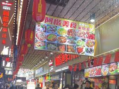 -阿楷·二十年烧烤宵夜·渔家小寨(达明店)
