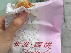 -长发西饼(临顿路店)