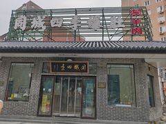 -同城四季爆肚涮羊肉(安华里店)