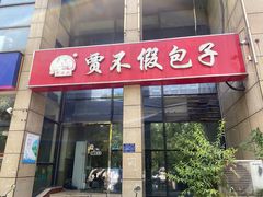 -同庆楼(天鹅湖万达店)