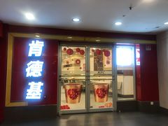 -肯德基(豫园店)
