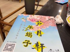 -芦月轩羊蝎子(太平桥店)