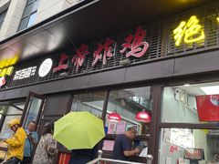 -上帝炸鸡(食品街店)