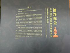 -敦煌石窟文物保护研究陈列中心