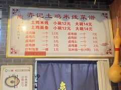 -齐记土鸡米线