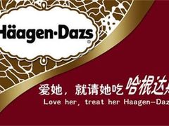 -哈根达斯(龙湖时代天街店)