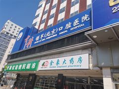 -中科领军口腔