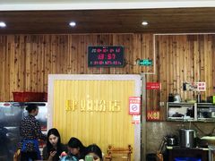等位区-肆姐面粉馆(坡子街店)