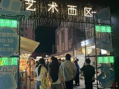 -沙坡尾艺术西区