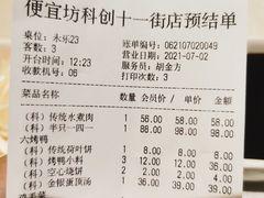 -便宜坊烤鸭店(科创店)