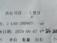 -雨丝书店(综合商业楼店)