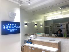 -爸爸糖吐司面包(重庆解放碑英利大融城店)