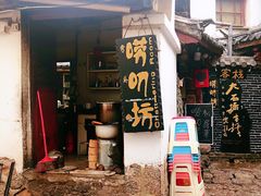 门面-唠叨坊私房菜(五一街店)