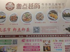 -粤点越有·茶点·粤菜(樵岭国际店)