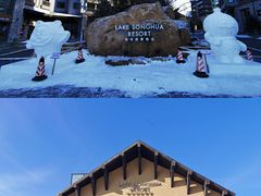 -中旅松花湖滑雪场