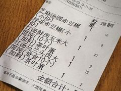 账单-吴家馄饨