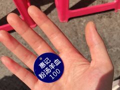 -惠记粉汤羊血(小南门店)