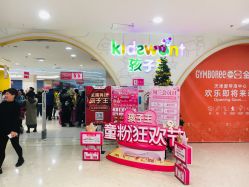 -孩子王童乐园(天津远洋乐堤港店)