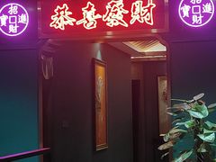 -喜粤广东菜(汉屯路店)