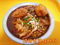 -娇姐老牌螺蛳粉(雅儒路店)