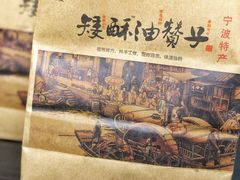 -王阿姨文昌油赞子(府桥街店)