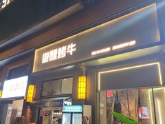 -微醺烤牛·炭火烧烤·精酿啤酒(东郊记忆店)