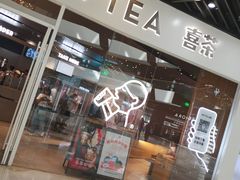 门面-喜茶(北京通州万达店)