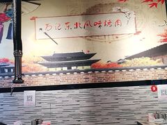 -石记东北风味烤肉(系马桩第二分店)