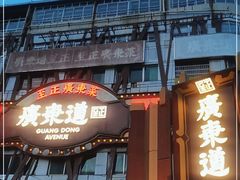门面-广东道至正餐厅(区庄店)