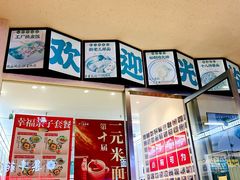 -十八家面馆(欧洲城店)