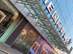 -UME影城(安贞DTS:X店)