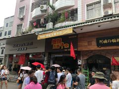 门面-细妹五香牛杂(步行街店)