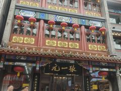 -北京前门大栅栏