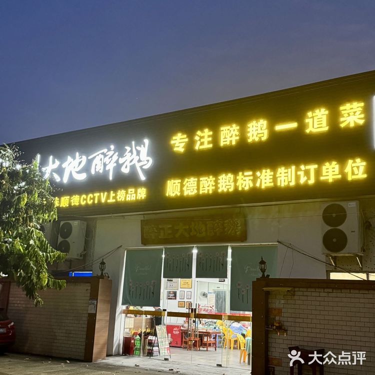 顺德！！N刷的醉鹅！！！！！