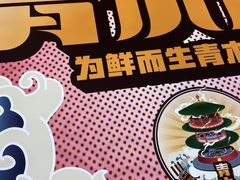 -青木岚小海鲜•小龙虾(友谊店)