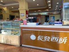 -长发西饼(道前店)