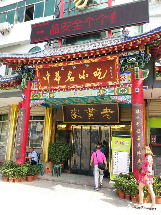 老黄家图片 - 第329张