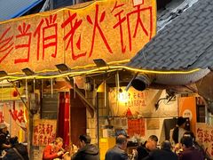 -乡当俏老火锅