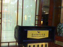 -蓝天宾馆·融合菜·宴席(解放大道店)