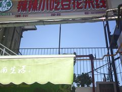 -辣辣小吃豆花米线(大观篆新农贸市场店)