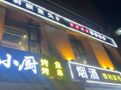 门面-印湘·剁椒鱼头(马连洼北路店)
