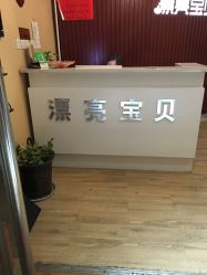 -王府井漂亮宝贝