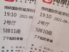 -博纳国际影城(皇庭店)