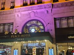 -上海和平饭店 Fairmont Peace Hotel