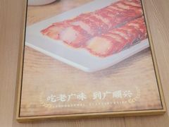 -廣順興(六里桥店)